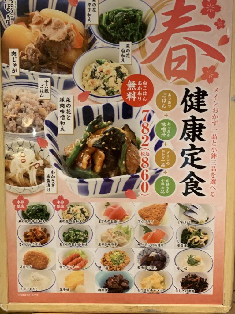 かっぽうぎ　晴海トリトン店のメニュー