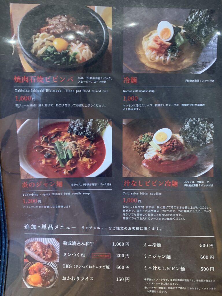 焼肉トラジランチメニュー2