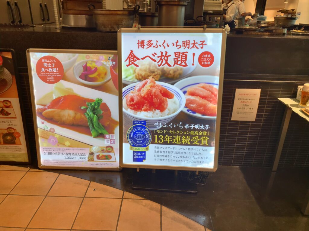 さち福や晴海めんたいこ食べ放題