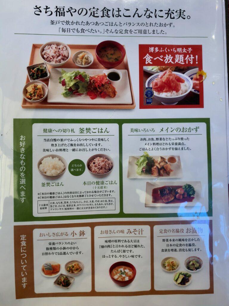 さち福や定食メニュー2