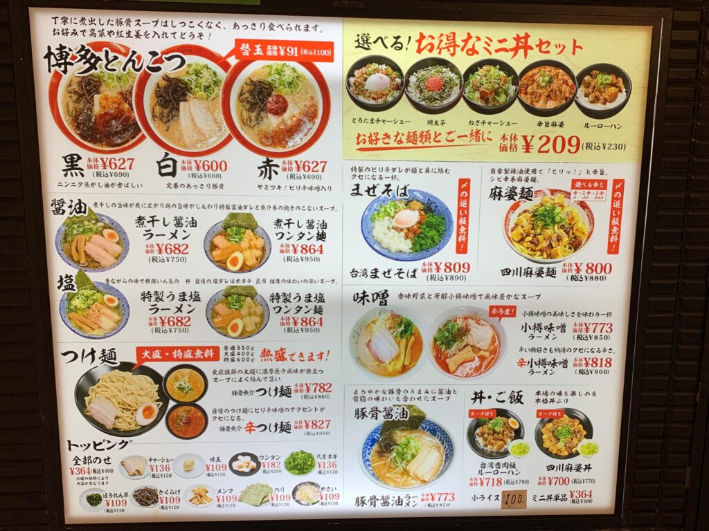 麺屋徳メニュー